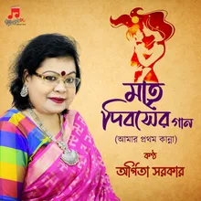 Amar prothom Kanna