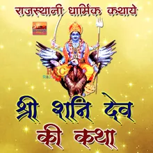Marwadi Desi Bhajan Vaarta Shani Dev