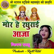 Mor He Raghurai Aaja Bhakti Geet