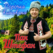 Сорочка вишивана