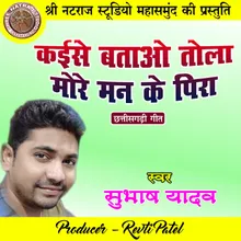 Kaise Batao Tola More Man Ke Pira Chhattisgarhi Geet