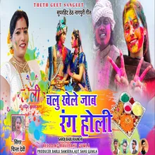 Chalu Khale Jab Rang Holi