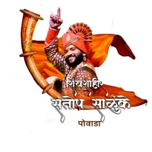 Shivba Chatrapati zale