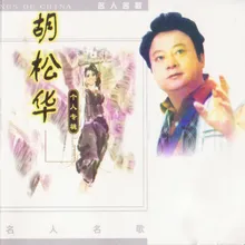 在那遥远的地方