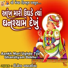 Aankh Mari Ughde Tya Ghanshyam Dekhu