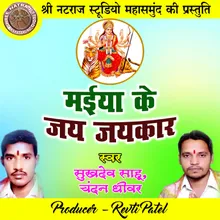 Maiya Ke Jay Jaykar Chhattisgarhi Jas Geet