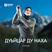 Дуьйцар ду наха