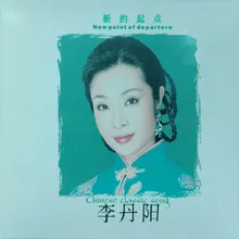 美丽人间