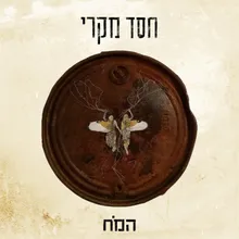 המֹח