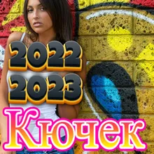 Kaba Zurna KUCHEK 2022