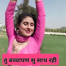 तु बच्चापण सु साथ रही