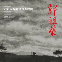 第三钢琴奏鸣曲第一乐章