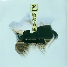 黑眼睛