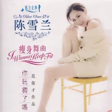 I Wanna Keep Fit / 瘦身舞曲