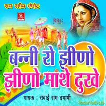 Banna Sa Cigrate Pina Chhod Do Rajasthani Dj Song