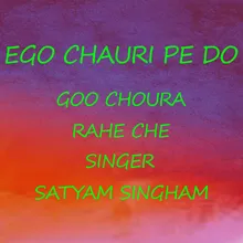 ego chauri pe do goo choura rahe che