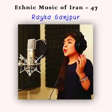 Rayka Ganjpur - 17 تنها منشين