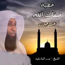 Khotba Safat Allah