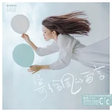 寄给风的留言 公益活动《寄给风的留言》同名主题曲