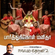 Paarthukkol Manidha Naatpadu Theral - 2