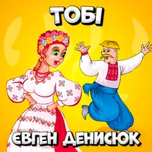 Тобі