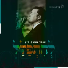 להתפלל