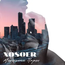 XOSQER