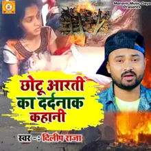 Chhotu Arti Ka Dardnak Kahani