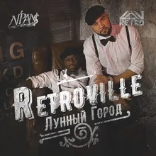 Лунный город Retroville