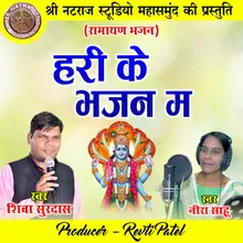 Hari Ke Bhajan Ma