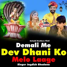 Demali Me Dev Dhani Ko Melo Laage