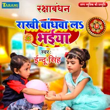 Rakhi Bandhawa La Bhaiya