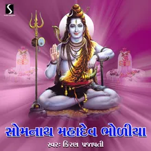 Somnath Mahadev Bholiya