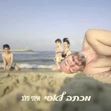 מכתב לאסי