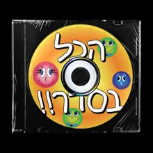 שלשום (עם לירי מילוא)