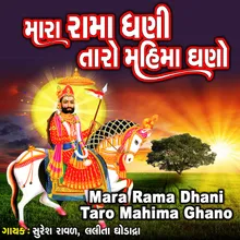 Mara Rama Dhani Taro Mahima Ghano