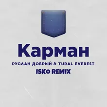 Карман