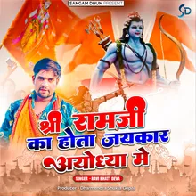 Shree Ramji Ka Hota Jaikar Ayodhya Me