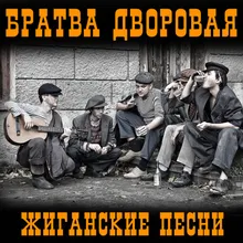 Корефаны-пацаны