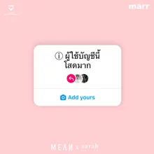 โสดมาก (DM Me)