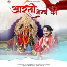 Aarti Ambe Ki