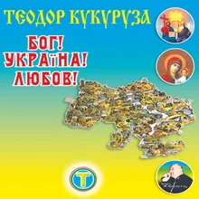 Недоспівана любов