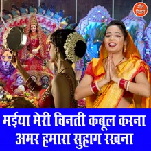 Maiya Meri Vinati Kabool Karna Amar Hamara Suhag Rakhna