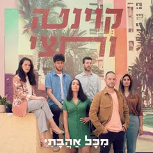 אם היה זה חלום