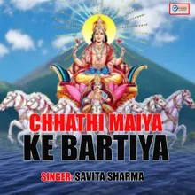 CHHATHI MAIYA KE BARTIYA