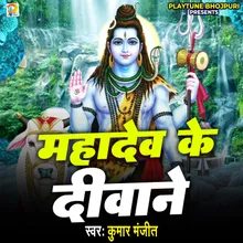 Mahadev Ke Deewane