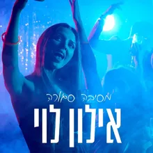 מסיבה סגורה