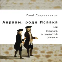 Песенка про девочку, которая нашла своего Мишку Бонус-трек