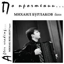 Sonata No. 4 after Reading the Dramatic Poem Gondla by Nikolay Gumilyov: II. Andantino e poco improvisazione - Poco sostenuto - Andantino Redaction by Mikhail Burlakov