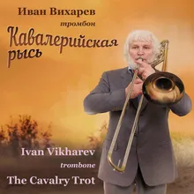 Rhapsody for Domra Alto, Orchestra of Folk Russian Instruments, Piano and Trombone